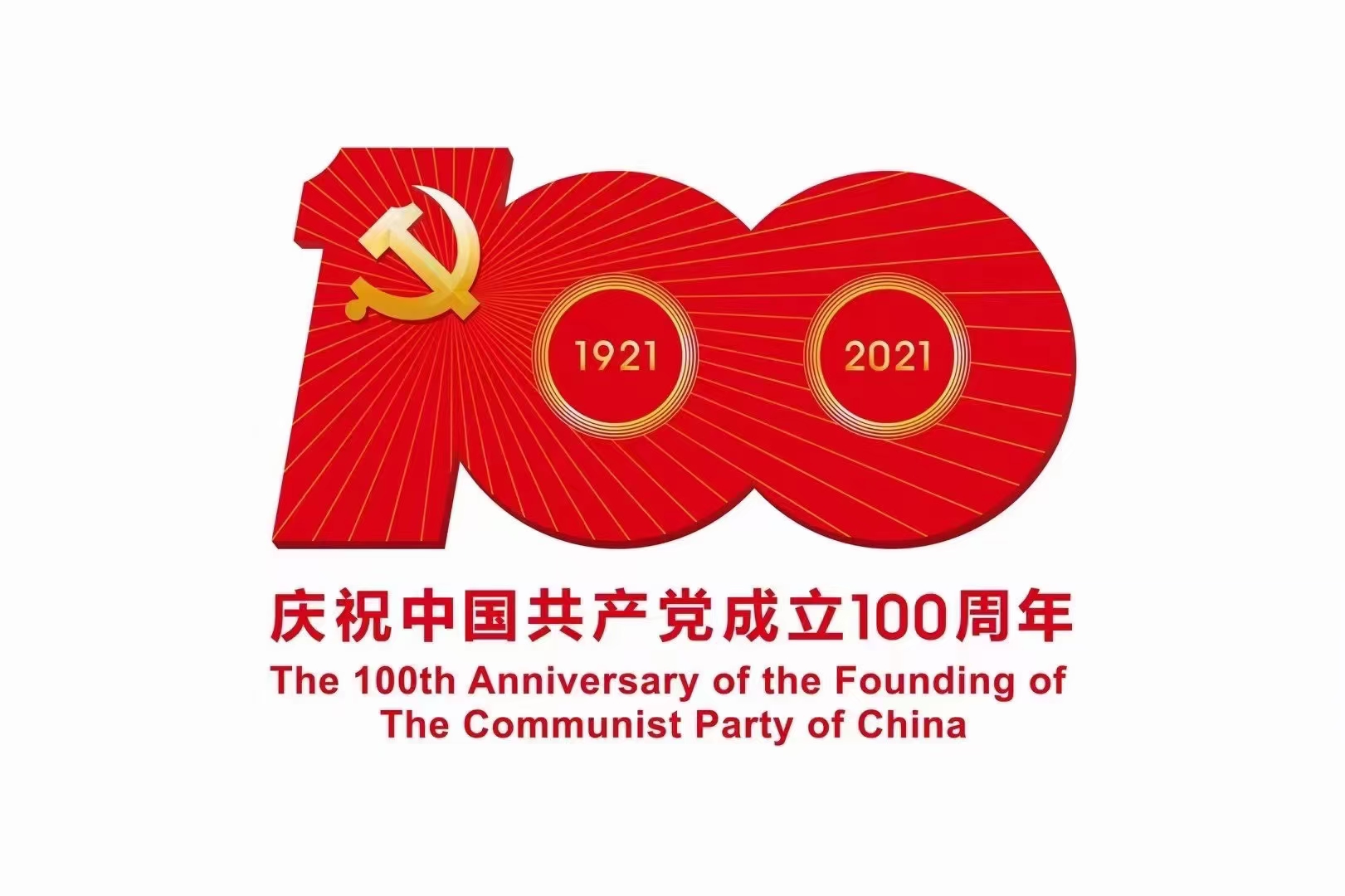 奮斗百年路，啟航新征程